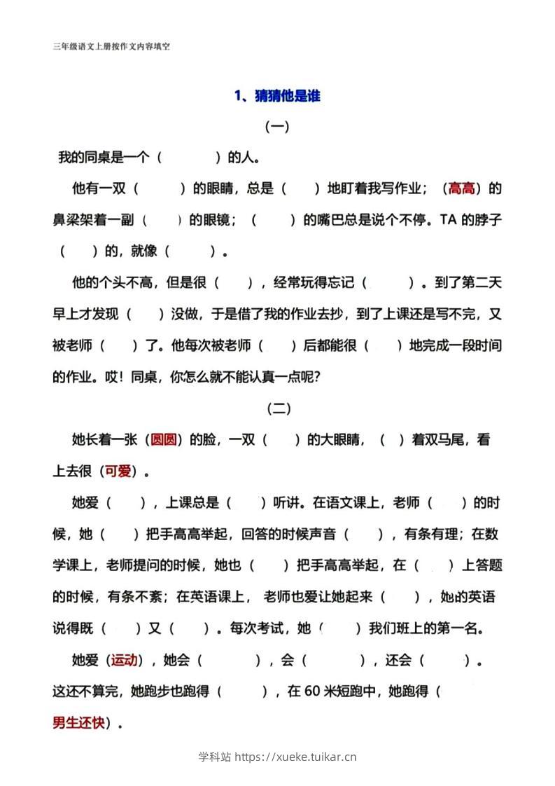三年级上册语文作文填空-学科站