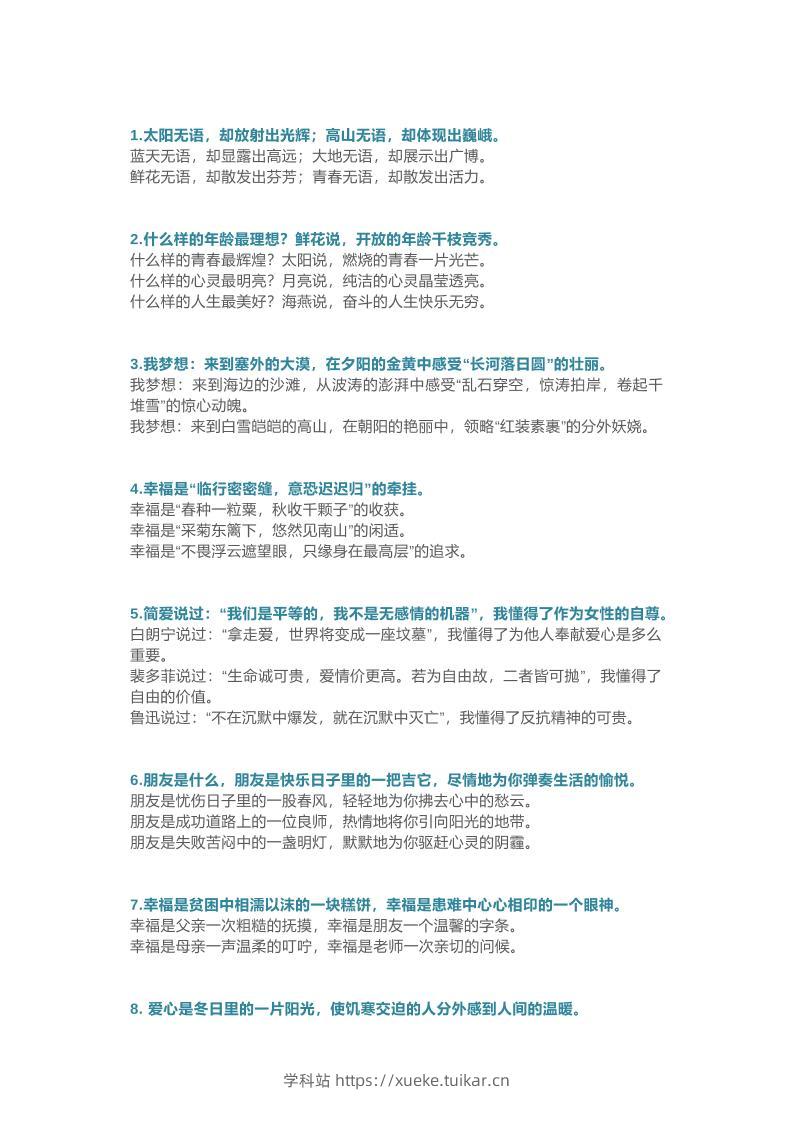 三上语文-句子仿写100例，妙笔生花不用愁-学科站