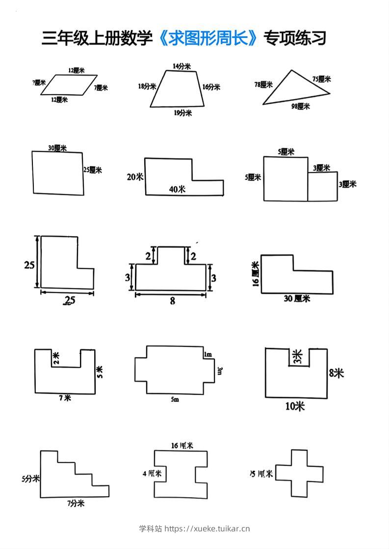 三年级上册数学求图形周长专项练习-学科站