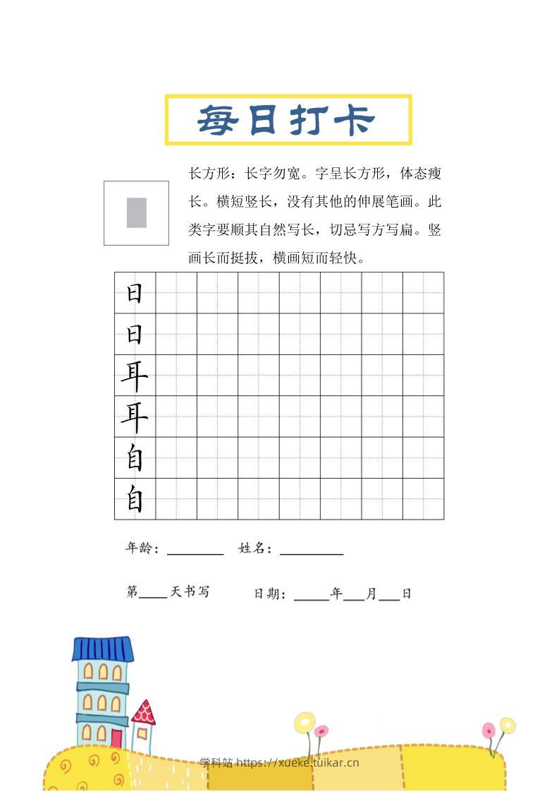 三上语文-结构每日打卡练习字帖-学科站