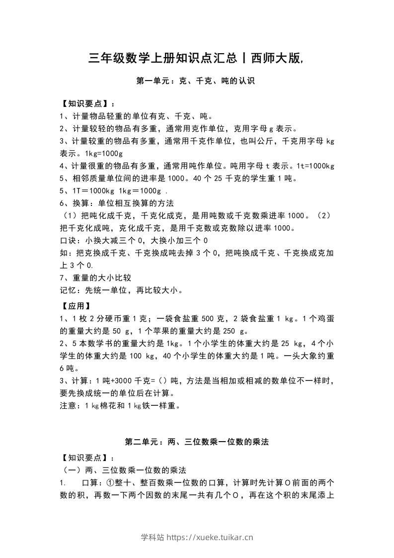 三上数学-西师版数学重点知识点预习-学科站