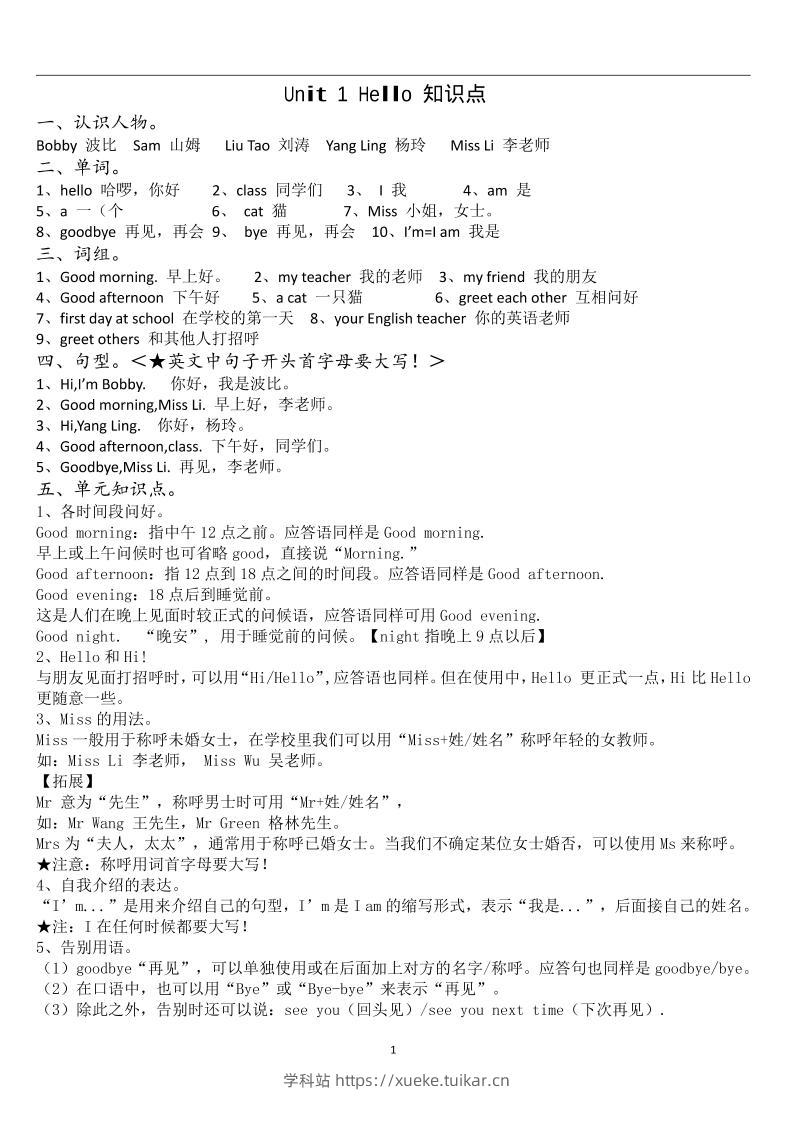 2025三上英语译林版1-8知识点梳理-学科站