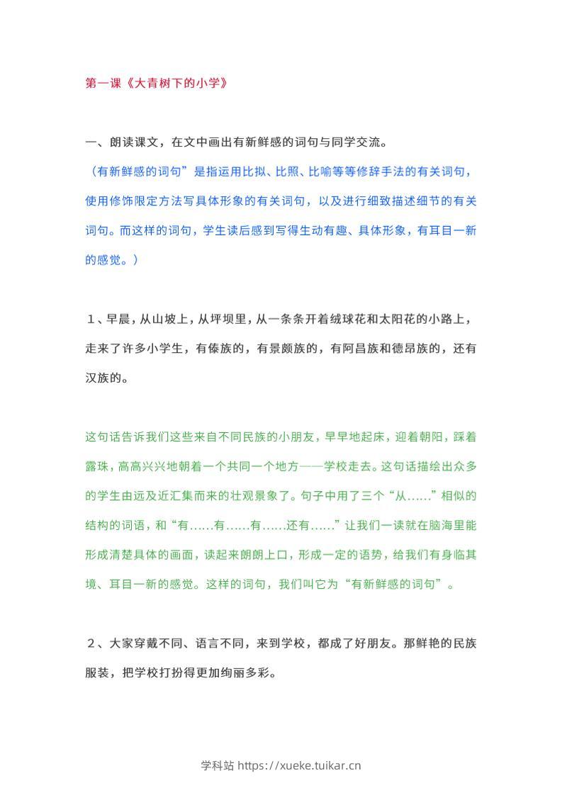 三上语文-教材课后练习题参考答案-学科站