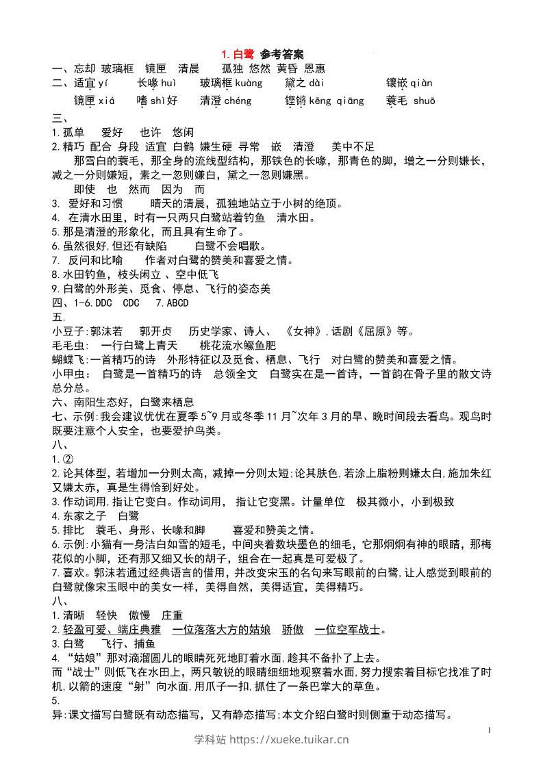 五上语文每课学习任务单-答案36页-学科站