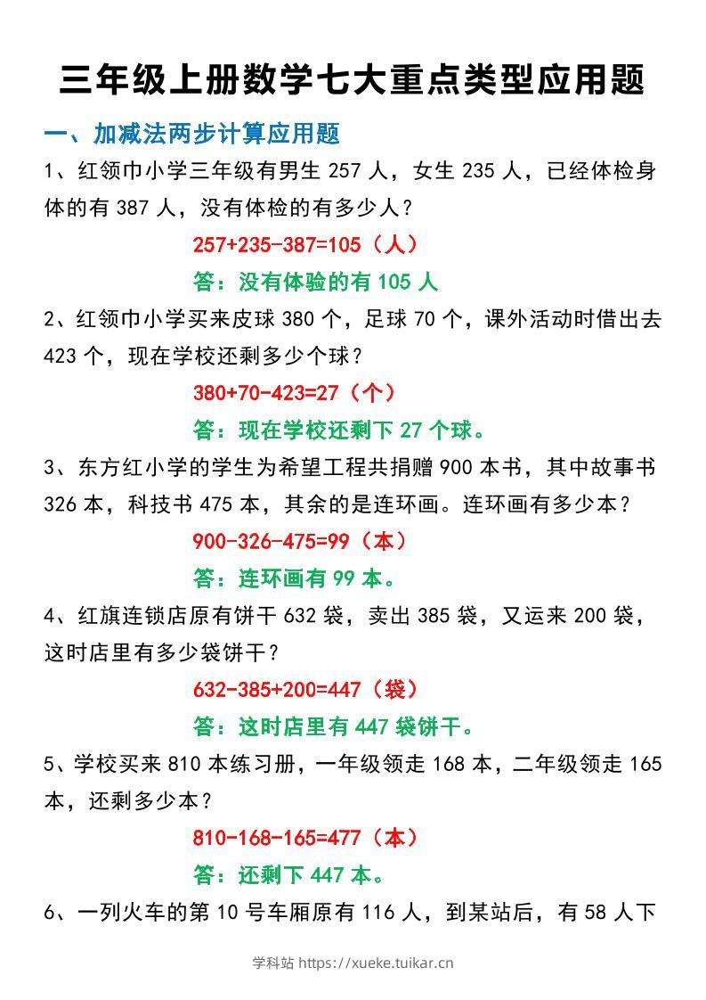 三上数学-七大重点类型应用题专练40道-学科站