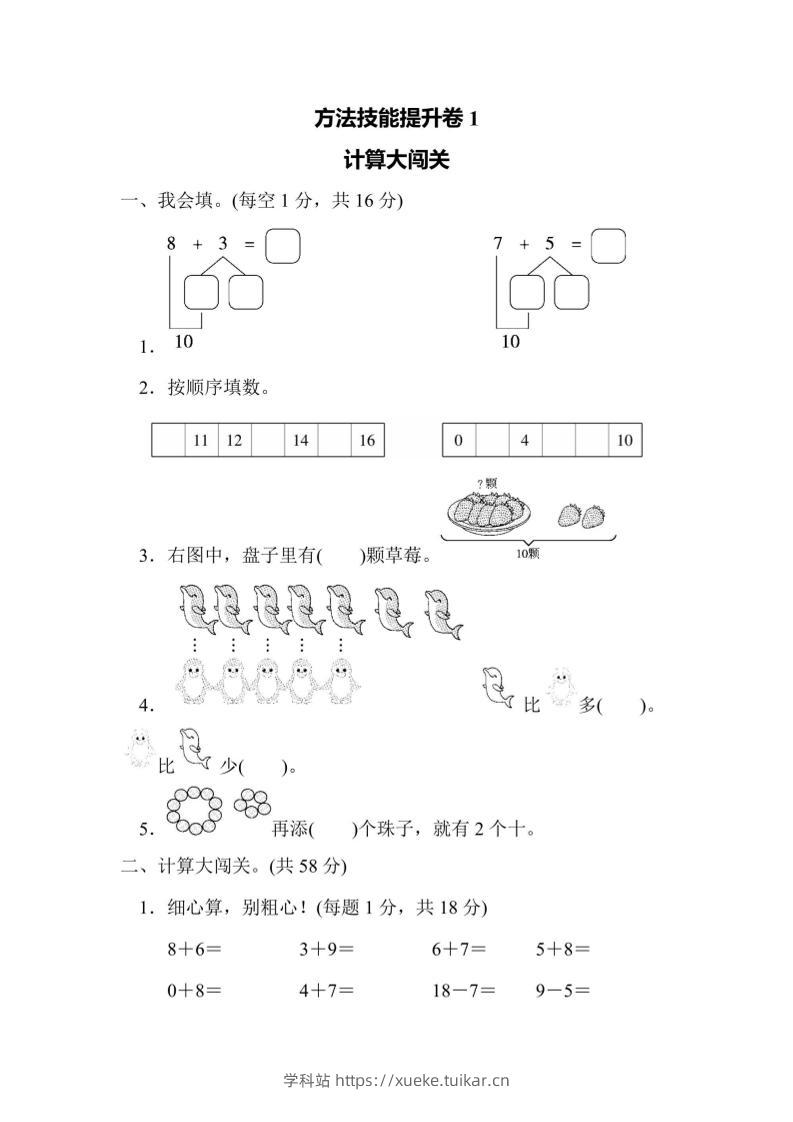 一上数学方法技能提升卷1计算大闯关-学科站