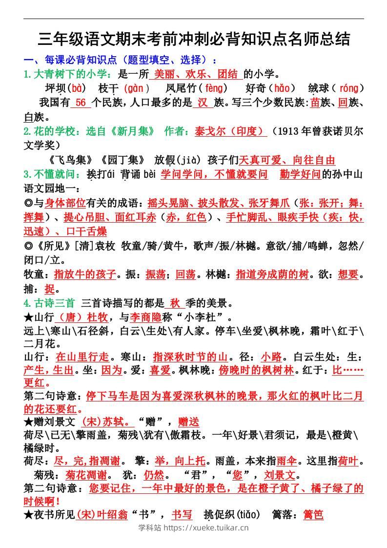 三年级语文上册期末考前冲刺必背知识点名师总结-学科站