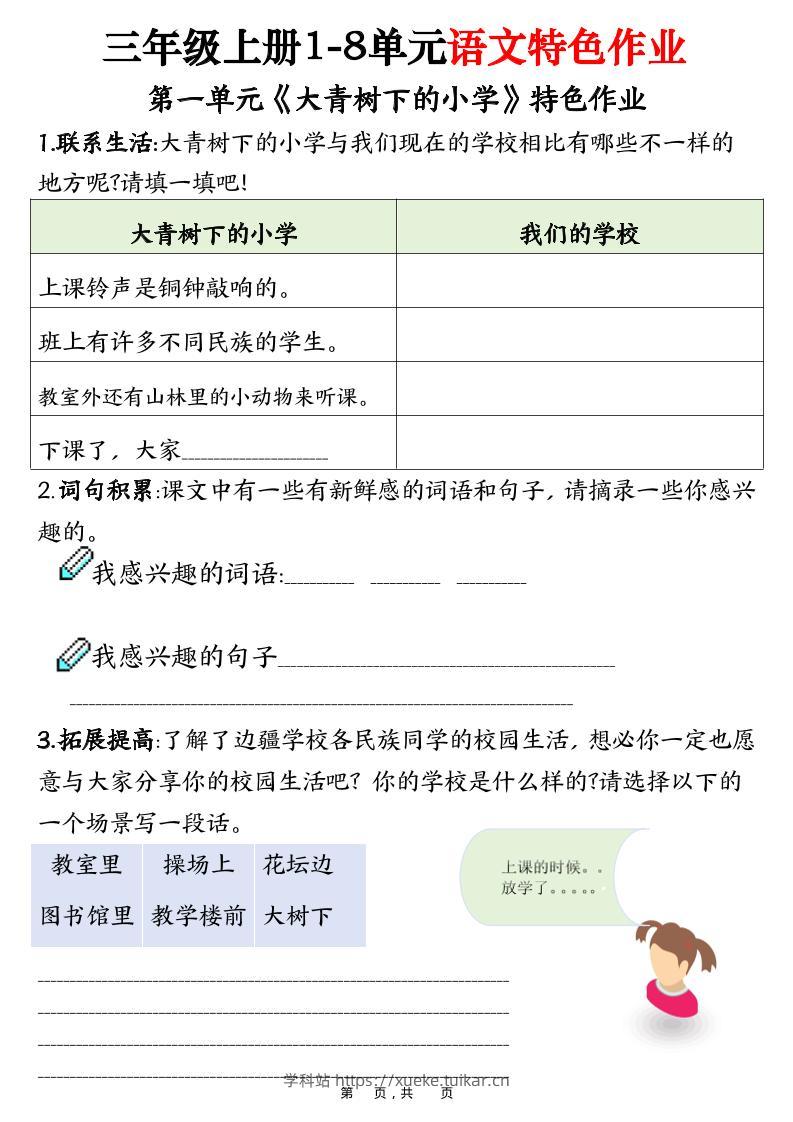 三上语文1-8单元特色作业(27页)-学科站