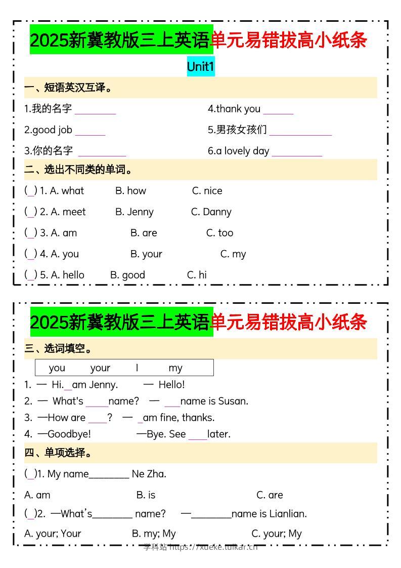 25新三上冀教版英语单元易错拔高小纸条14页-学科站