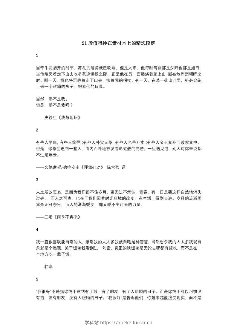 三上语文-21段值得抄在素材本上的精选段落-学科站