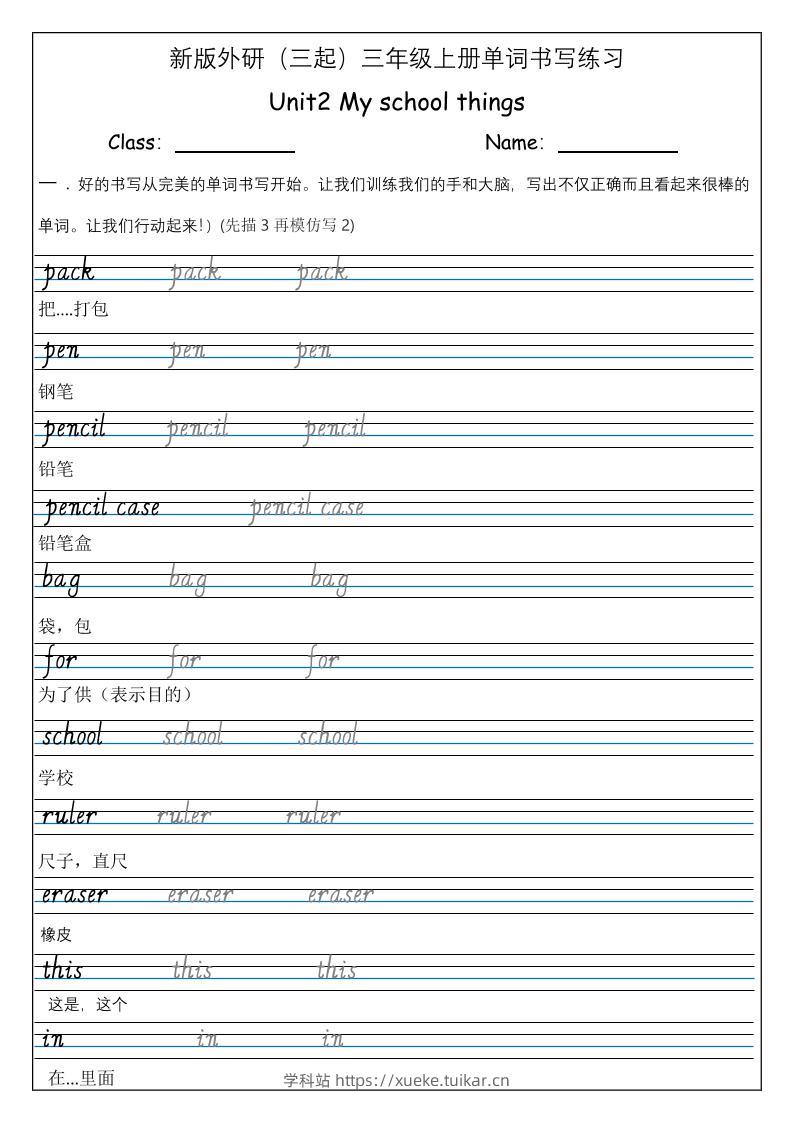 三上英语-(外研三起)Unit2Myschoolthings单词书写练习-学科站