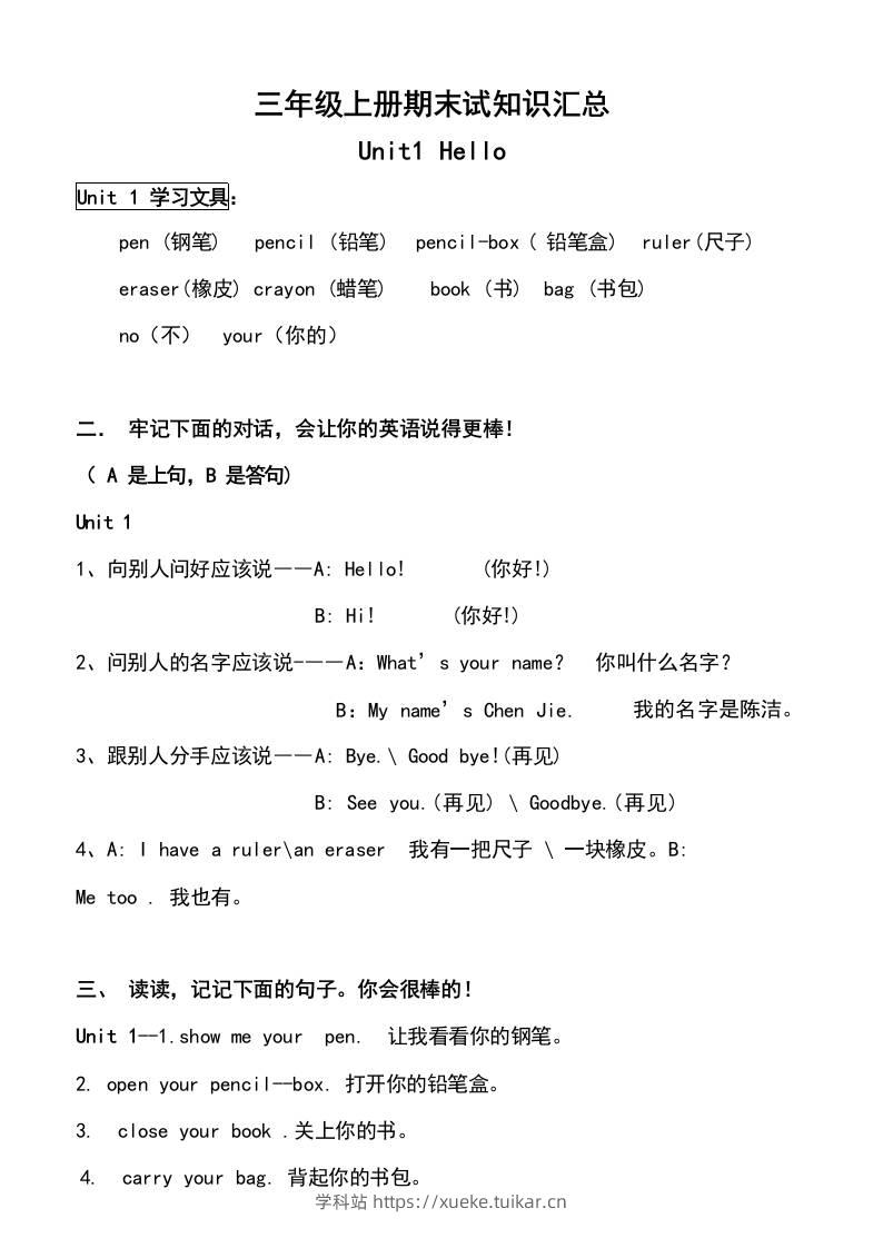 三上英语上册期末复习知识点汇总(人教版)-学科站