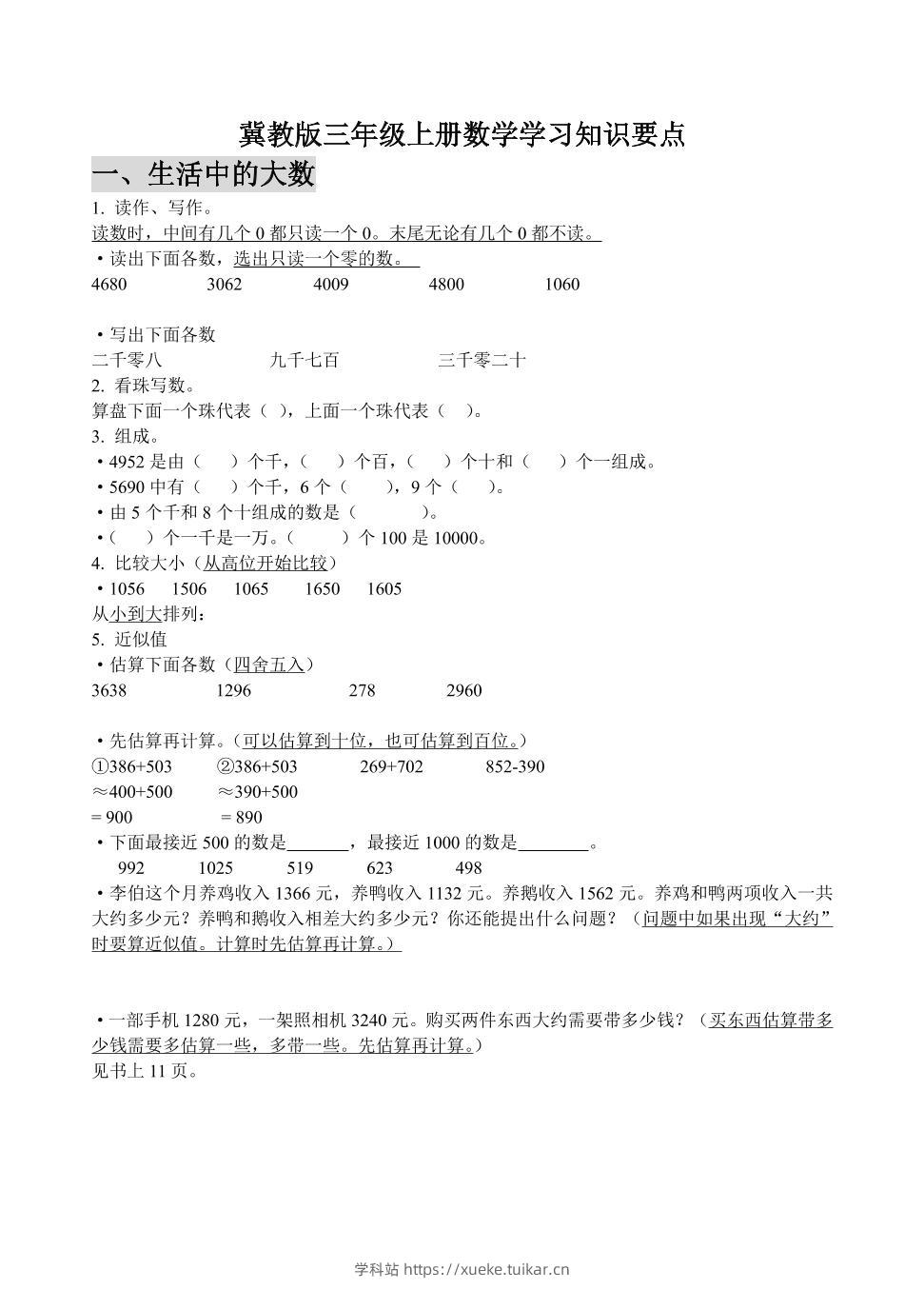 三上冀教版数学知识点预习-学科站