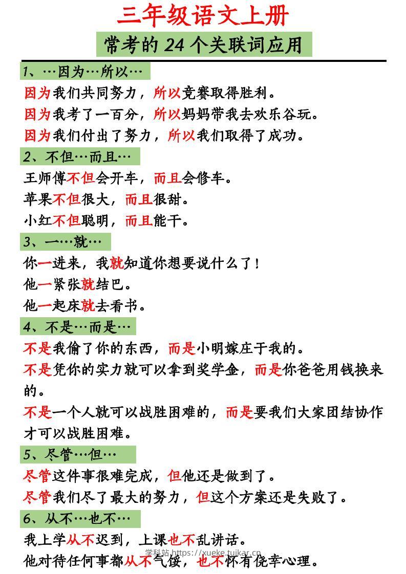 三上语文造句举例.关联词.常见扩句-学科站