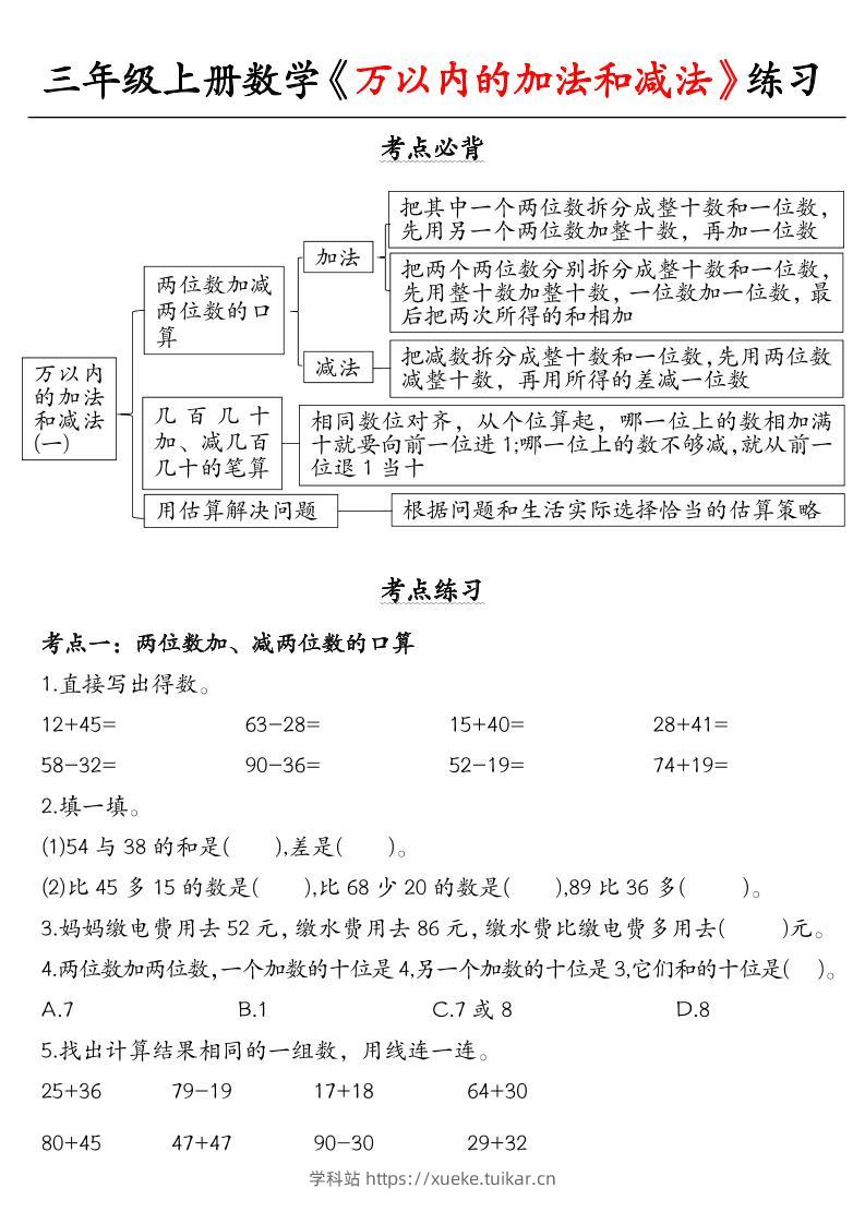 三上册数学《万以内的加法和减法》练习-学科站