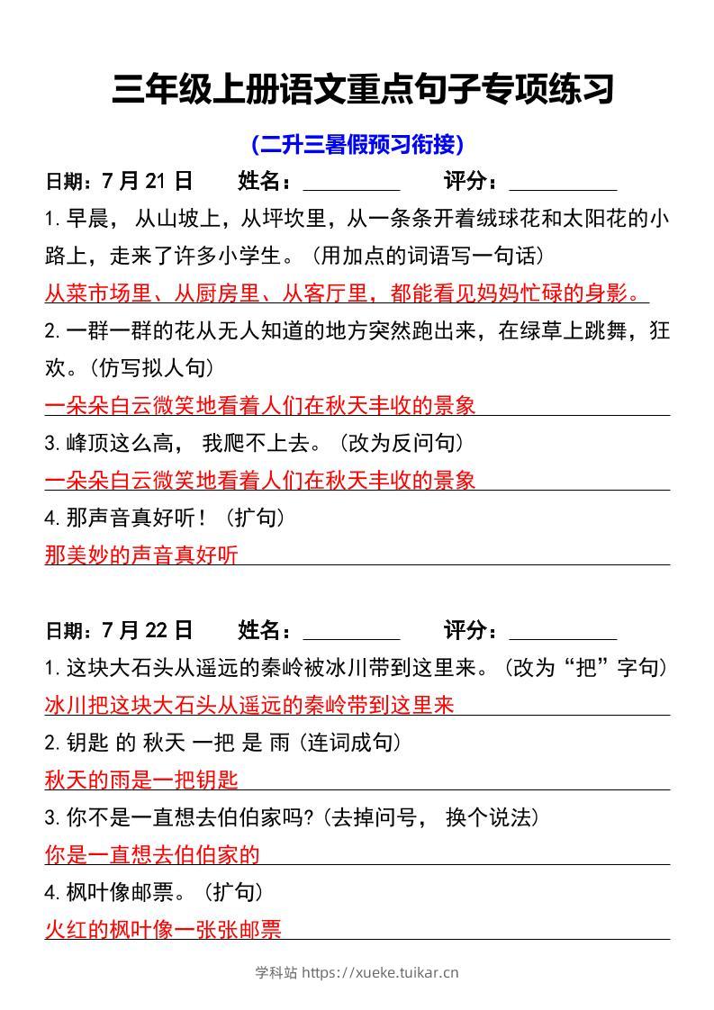 三年级上册语文重点句子专项练习-学科站