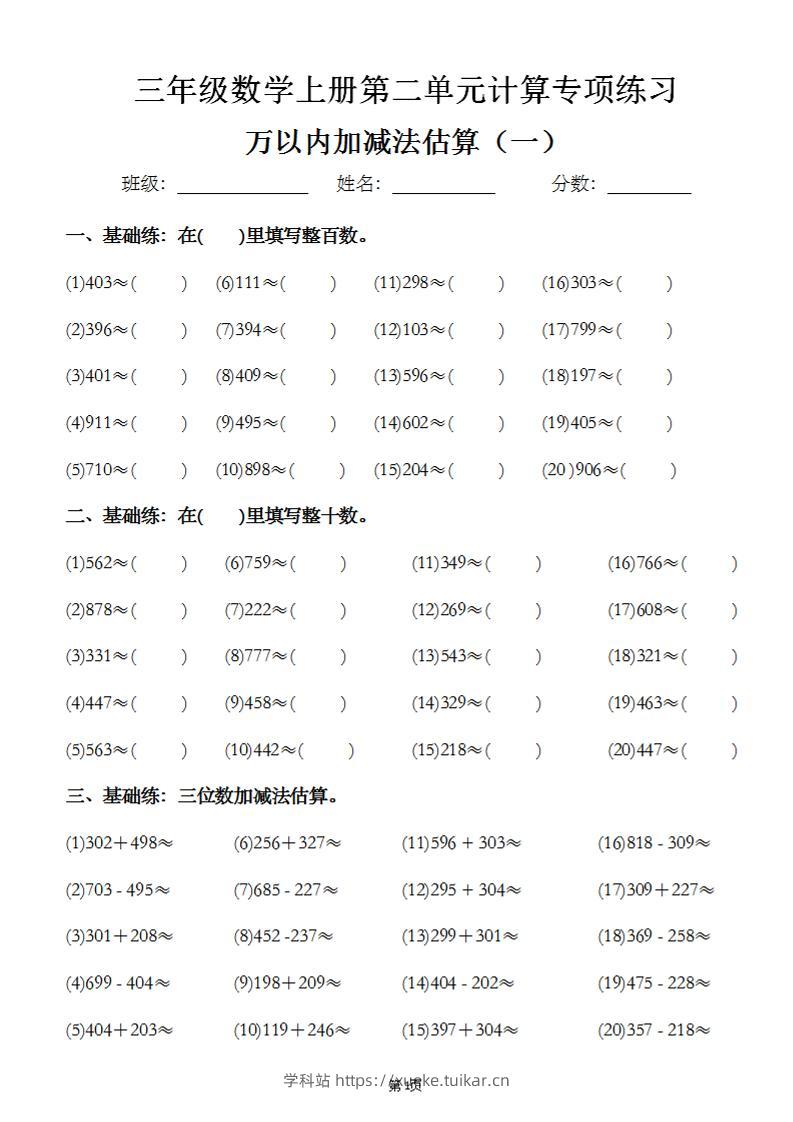 三上数学【万以内计算】专项练习-学科站