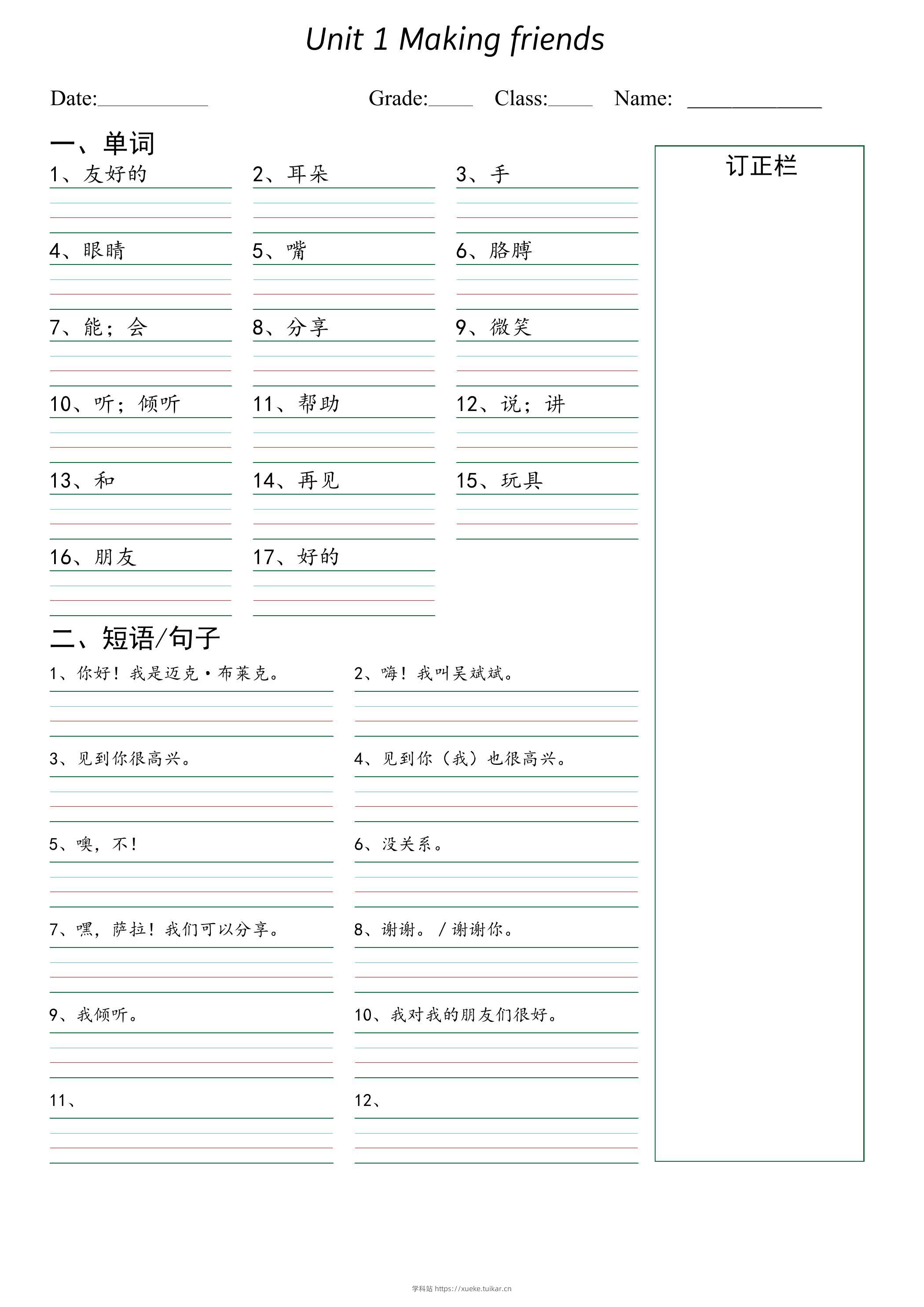 三上PEP英语默写本(词汇+常用表达)-学科站