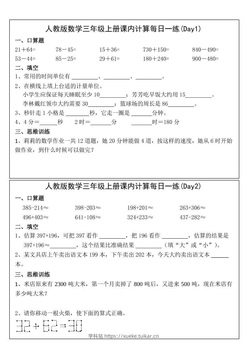 2025三年级上册数学课内计算每日一练-学科站