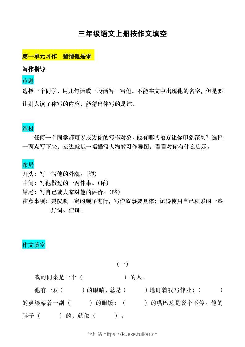 三上语文-按作文填空-学科站