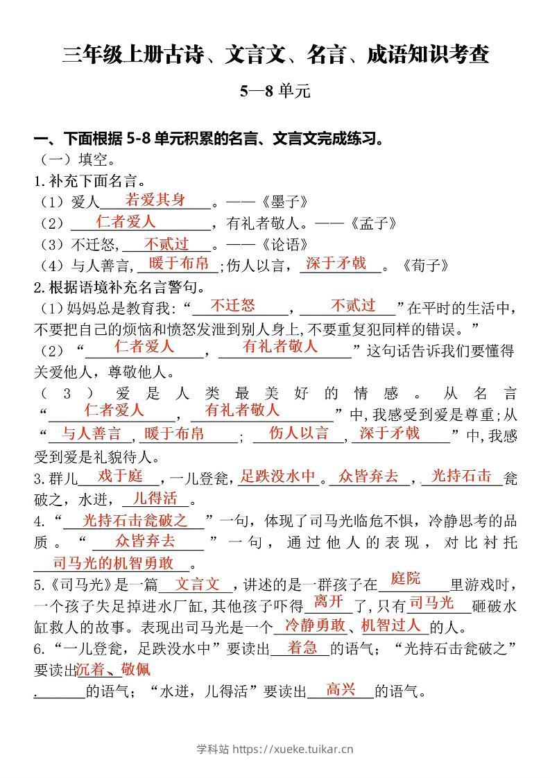 三上语文-古诗文言文名言成语积累考查-学科站