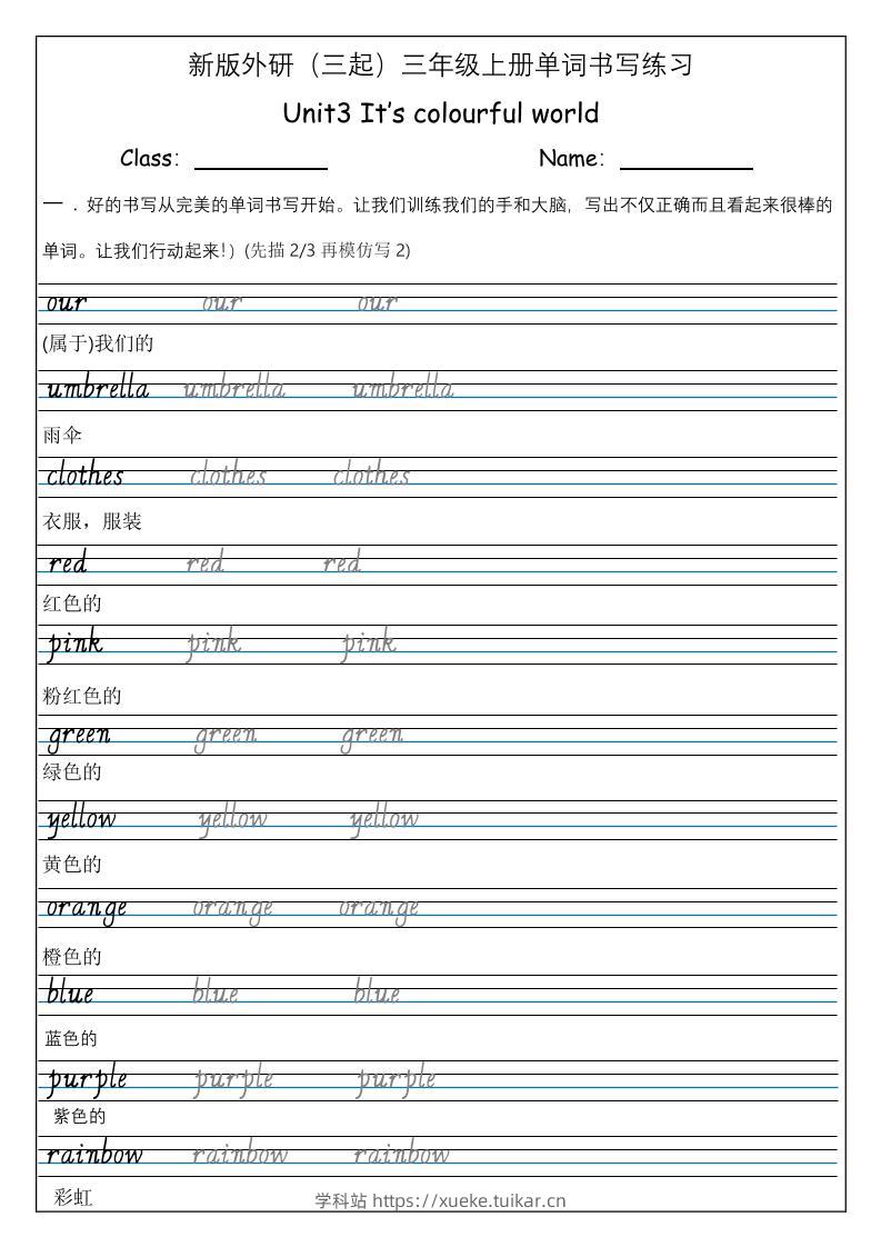 三上英语-(外研三起)Unit3It'scolourfulworld单词书写练习-学科站