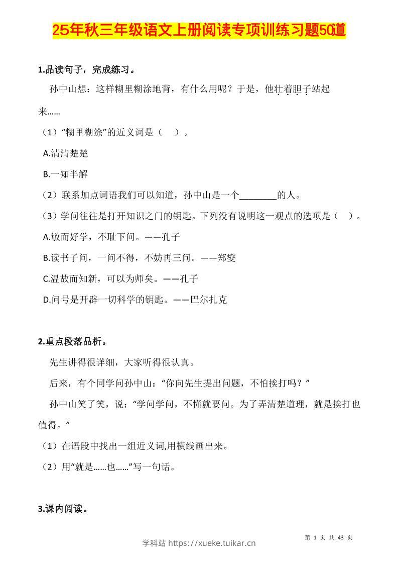 三上语文-阅读专项训练习题50道-学科站
