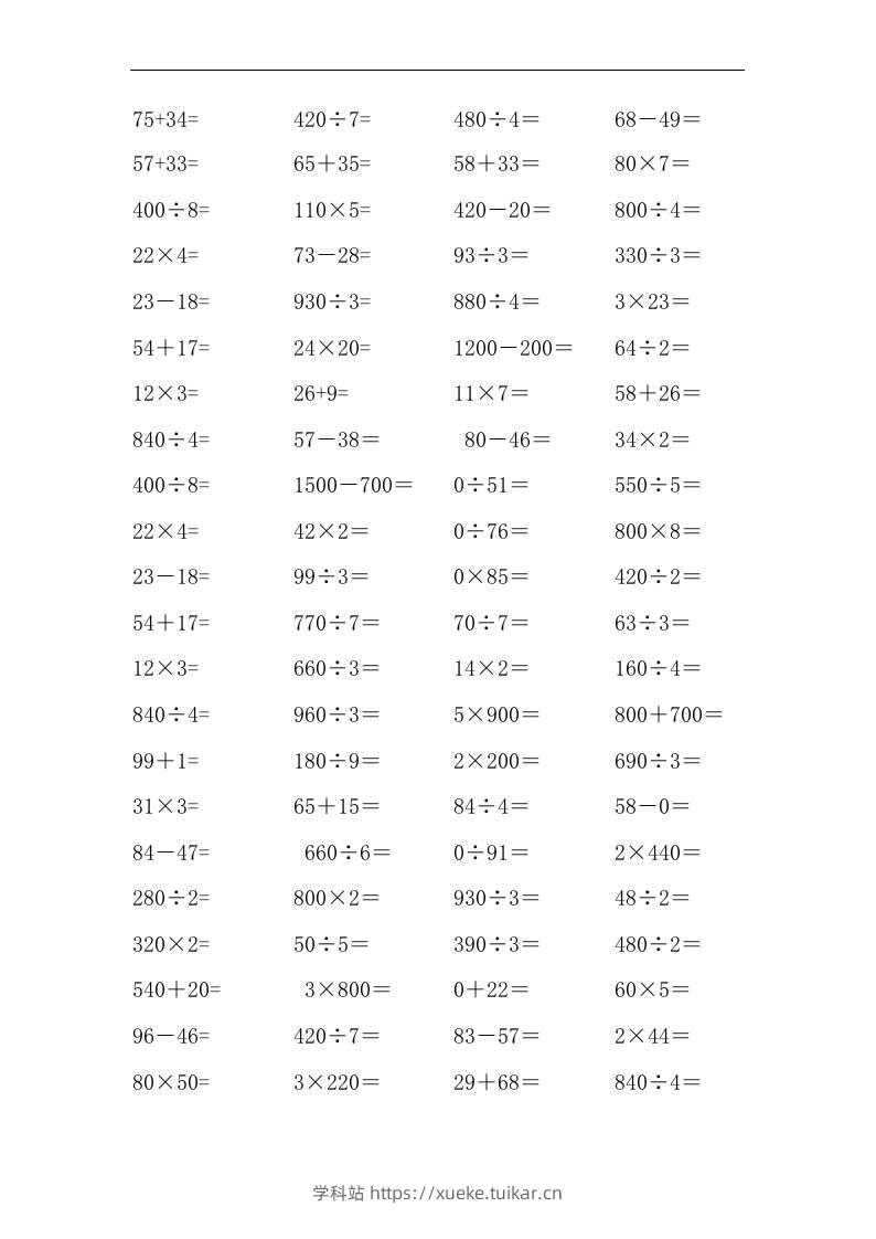 三上数学-口算能力快速提升训练④-学科站