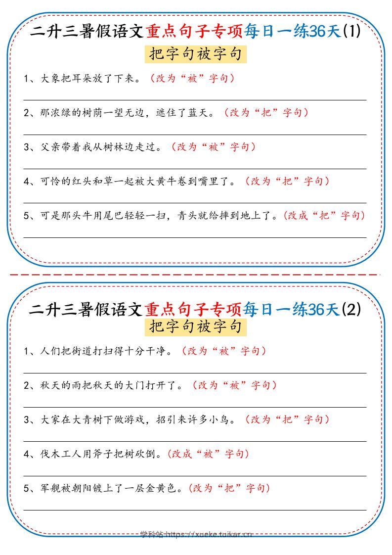 三上语文-语文重点句子专项每日一练36天（含答案36页）-学科站
