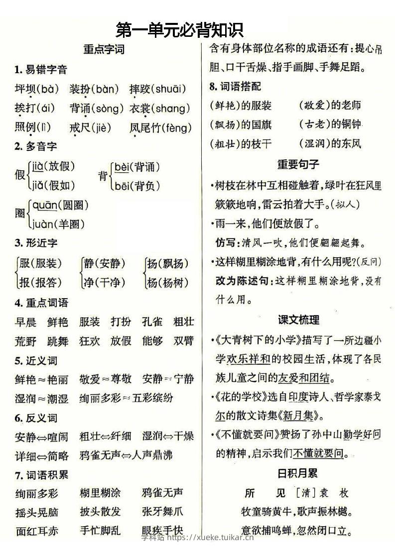 三年级上册语文必背-学科站