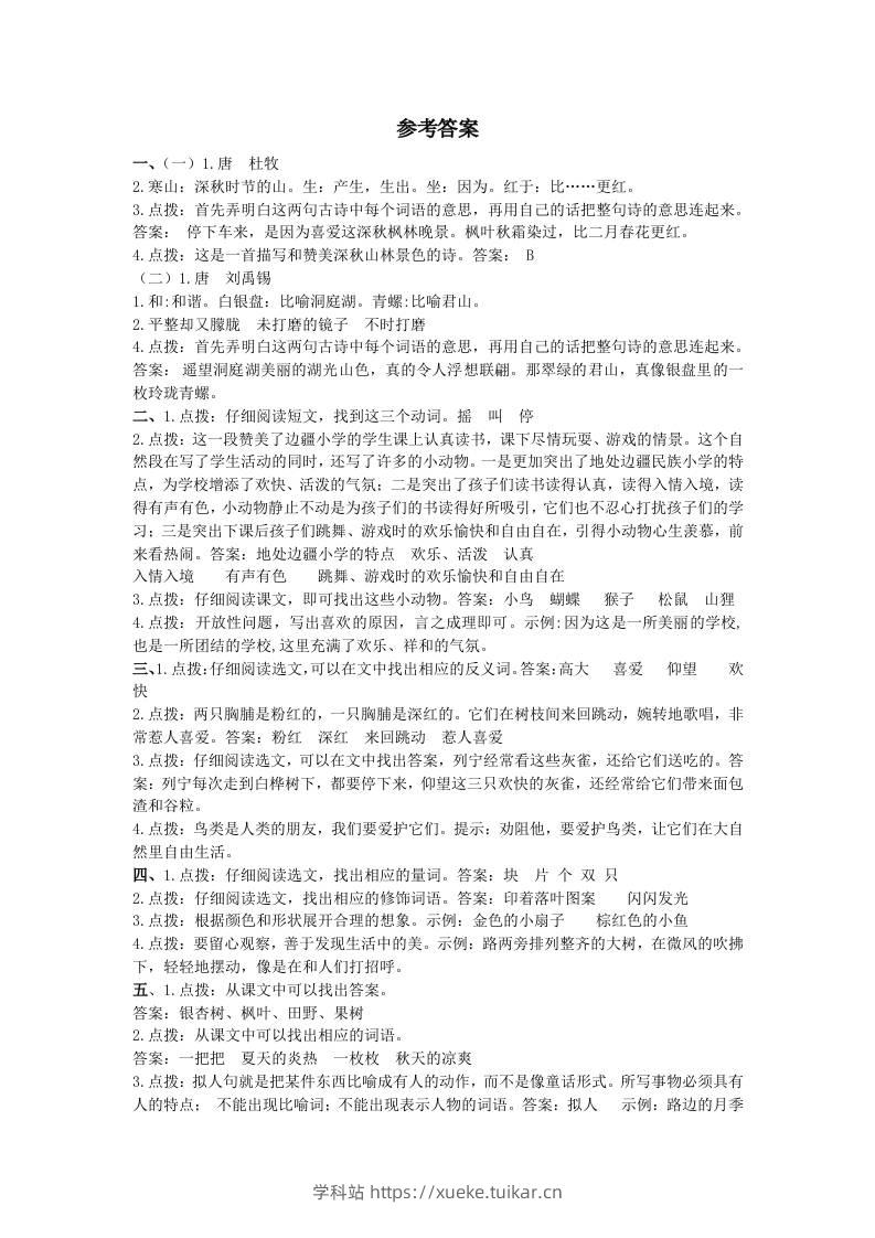 三上语文-课内阅读专项参考答案-学科站