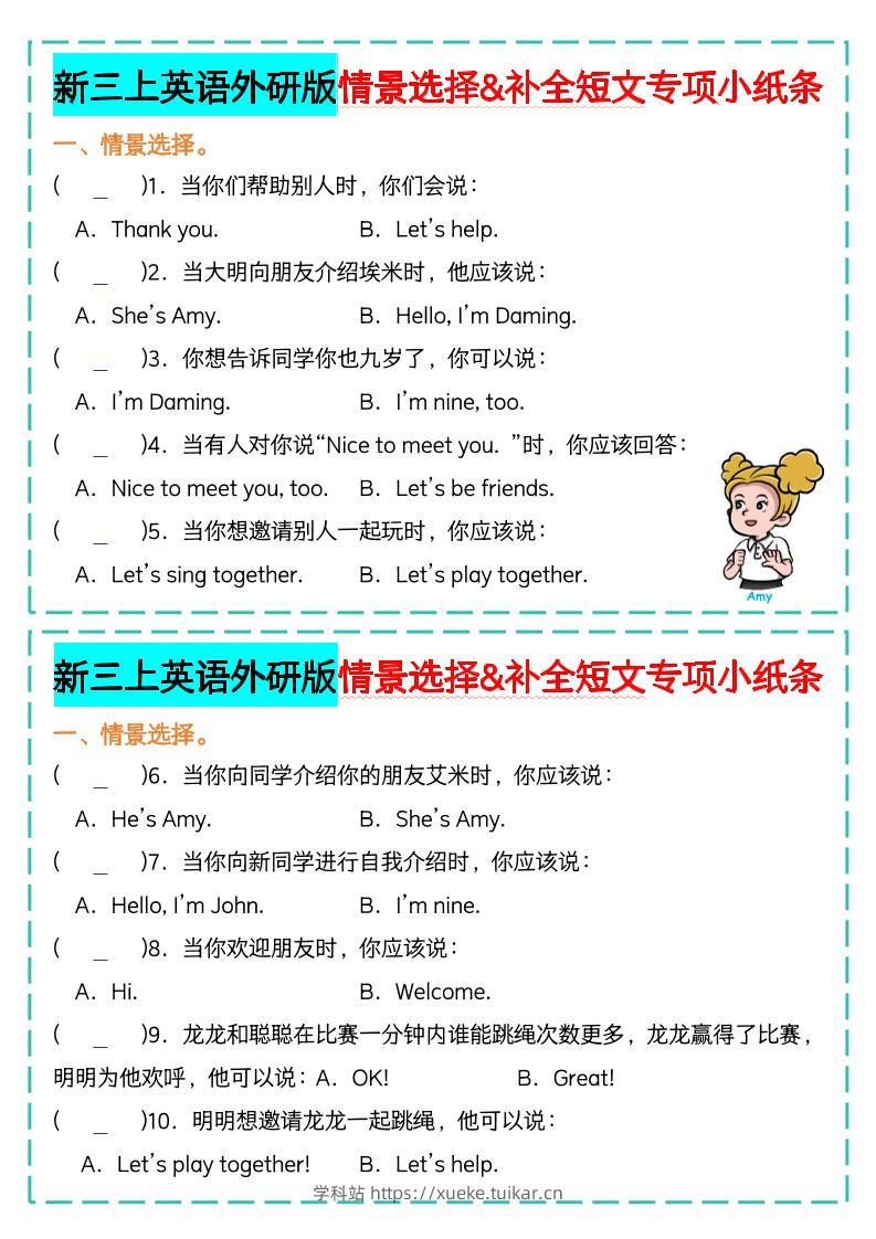 新三上英语外研版情景选择补全短文专项小纸条-学科站