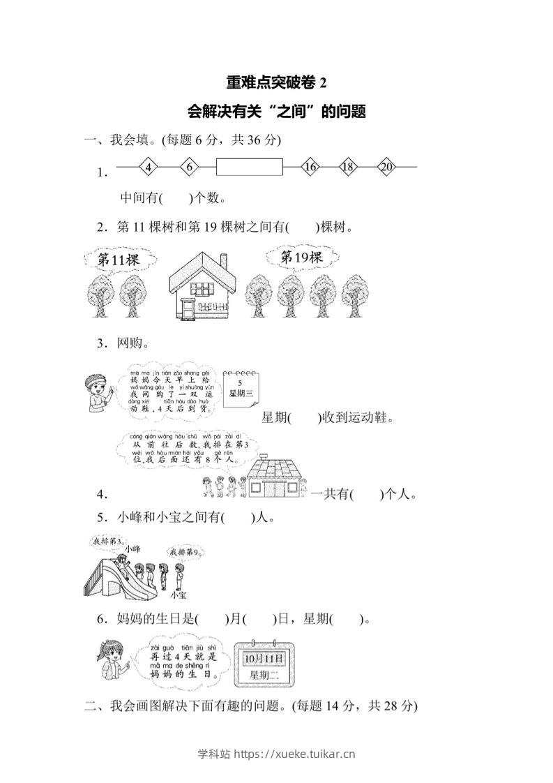 一上数学重难点突破卷2会解决有关“之间”的问题-学科站