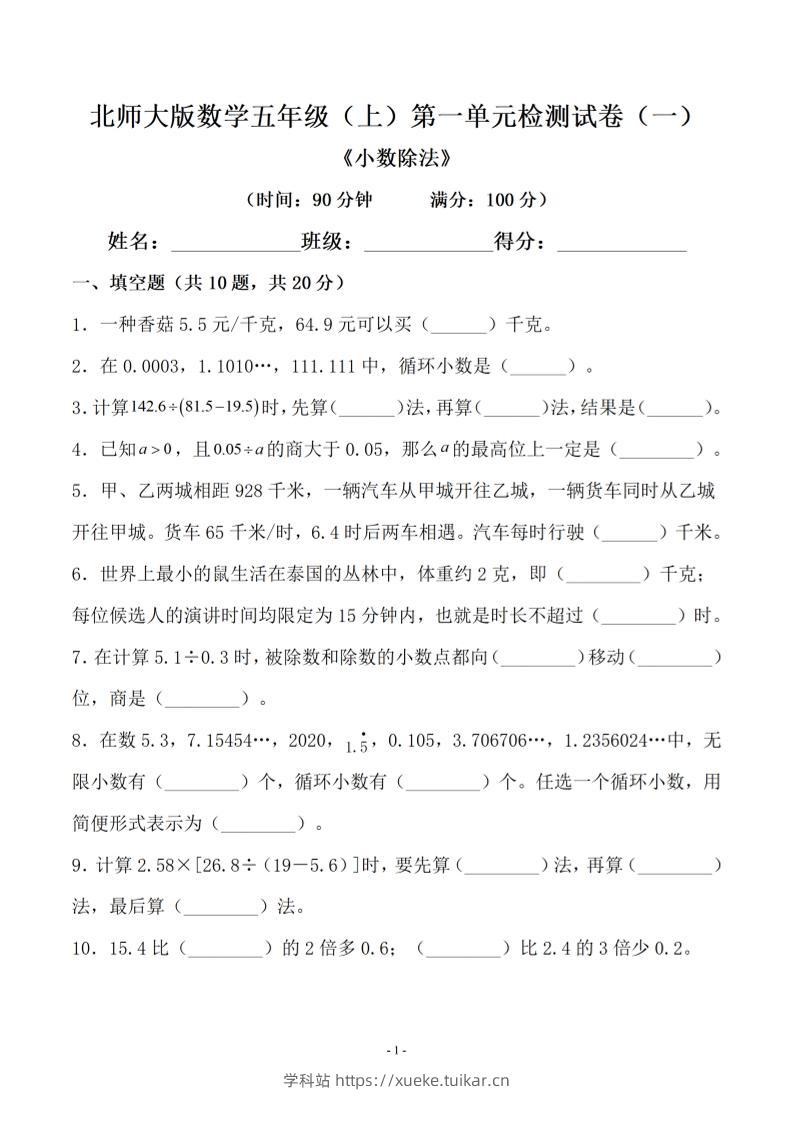 五年级上数学第一单元测试卷一《北师版》-学科站