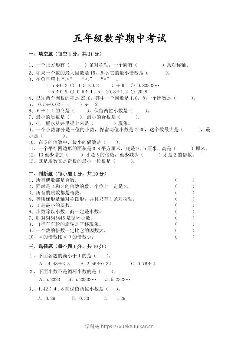 五年级上数学期中检测卷4《北师版》-学科站