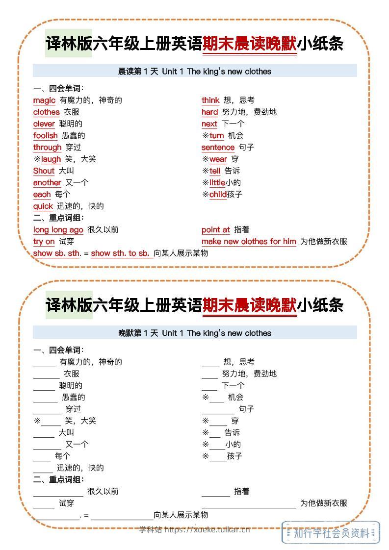 译林版六年级上册英语期末晨读晚默小纸条-学科站