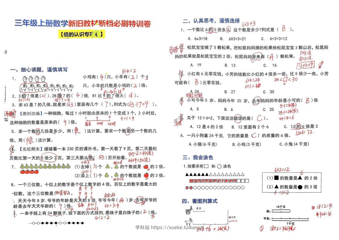 （答案）三上数学断档必刷特训卷3套-学科站