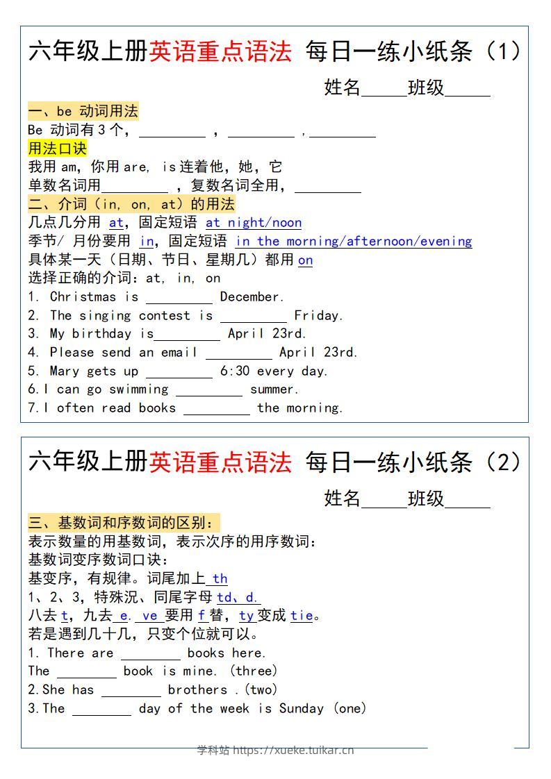 六上英语小纸条语法每日一练-学科站