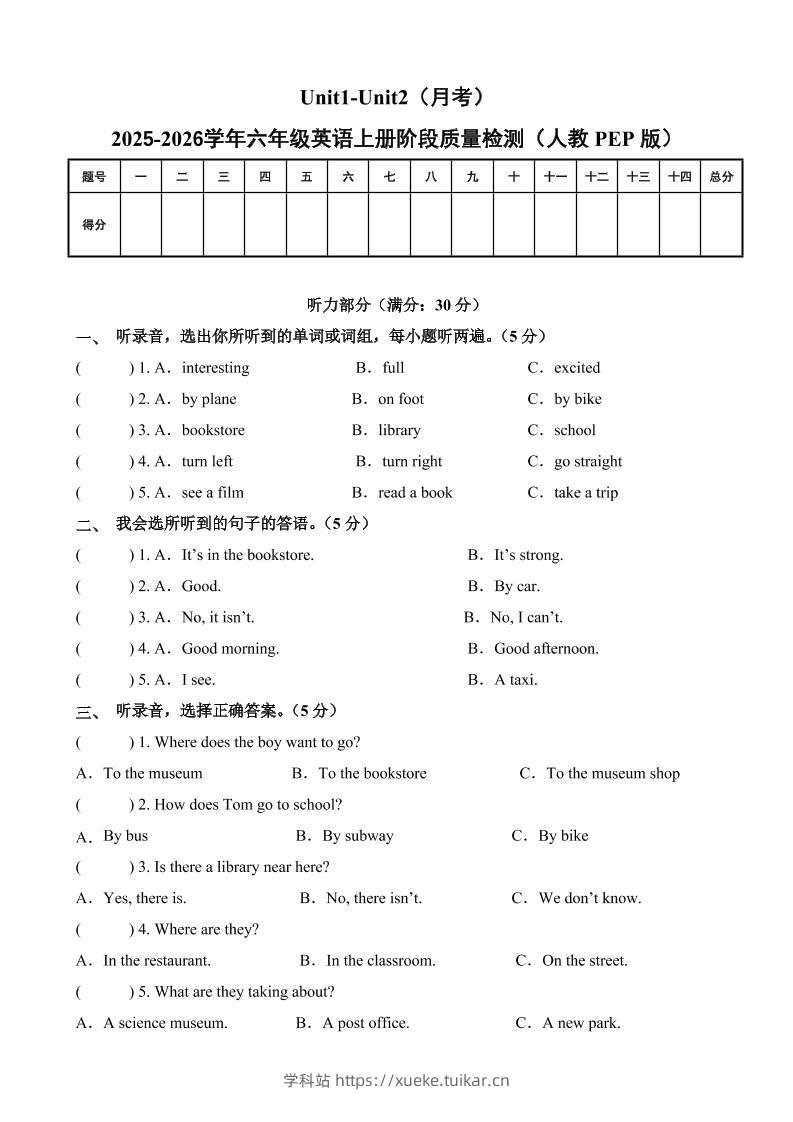 六上人教pep英语第一次月考(Unit1-Unit2)(考试版A4)-学科站