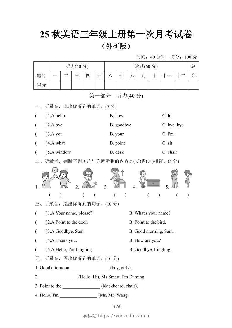 25秋英语三年级上册第一次月考试卷(外研版)含答案-学科站