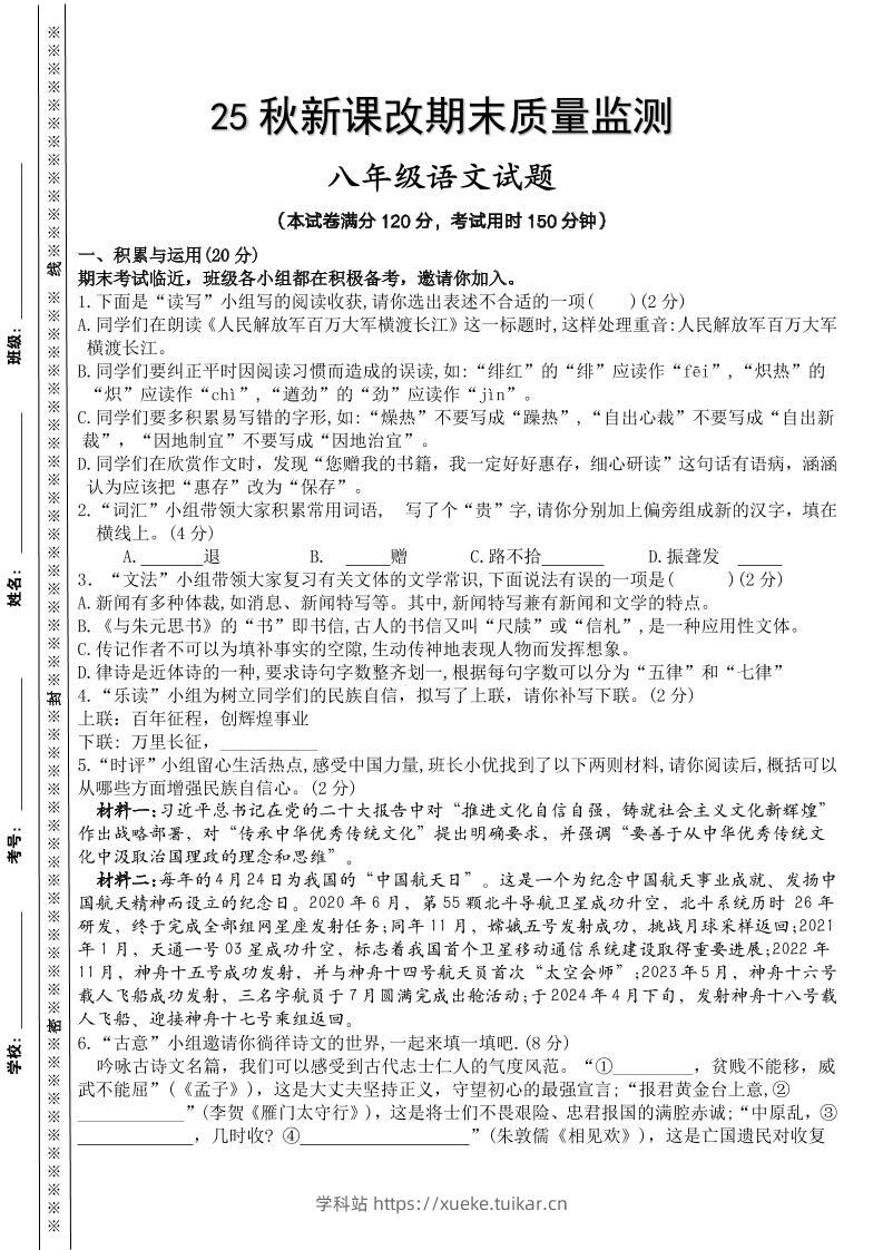 【2025秋新版】八年级上册语文期末模拟测试卷-学科站
