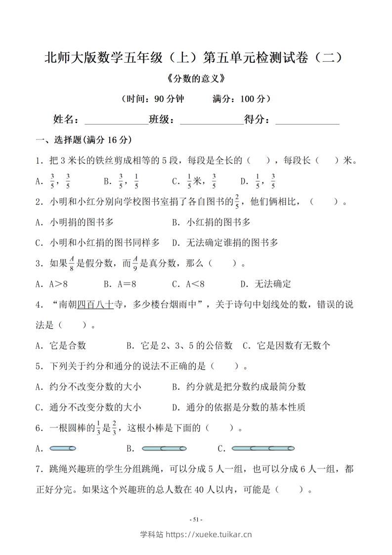 五年级上数学第五单元测试卷二《北师版》-学科站