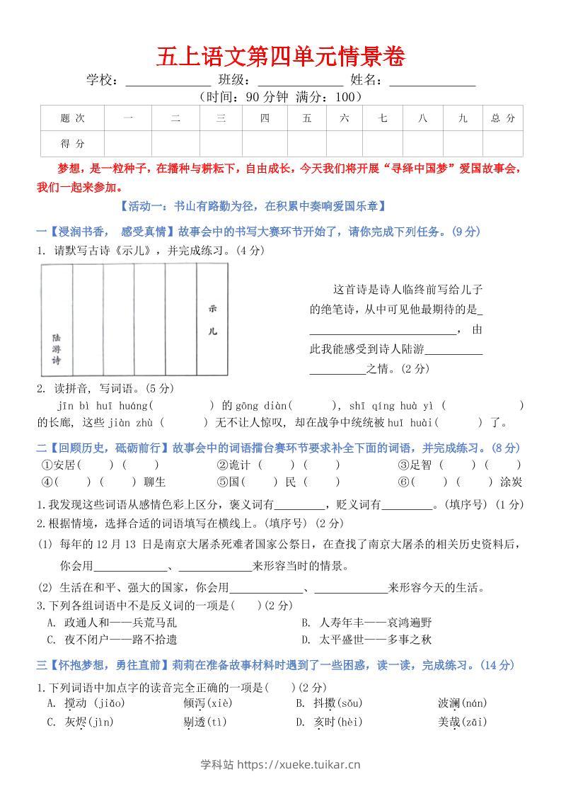 五上语文第四单元情景卷+答案8页-学科站