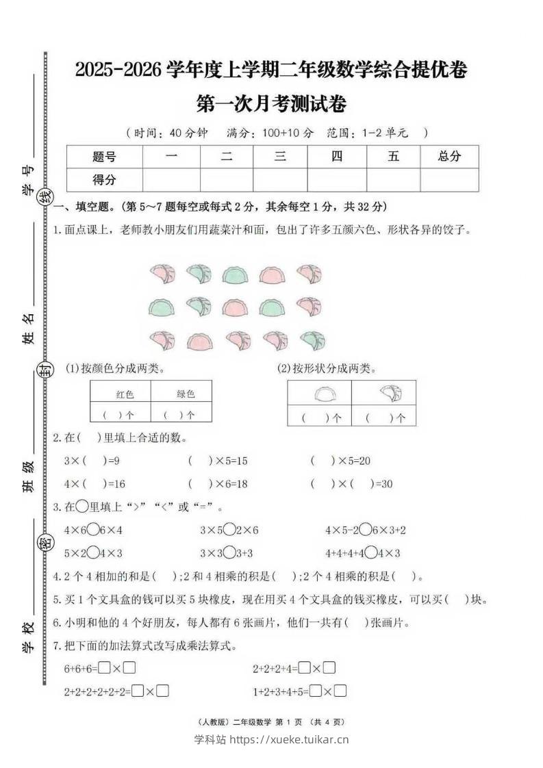 25秋二上人教数学第一次月考检测卷-学科站