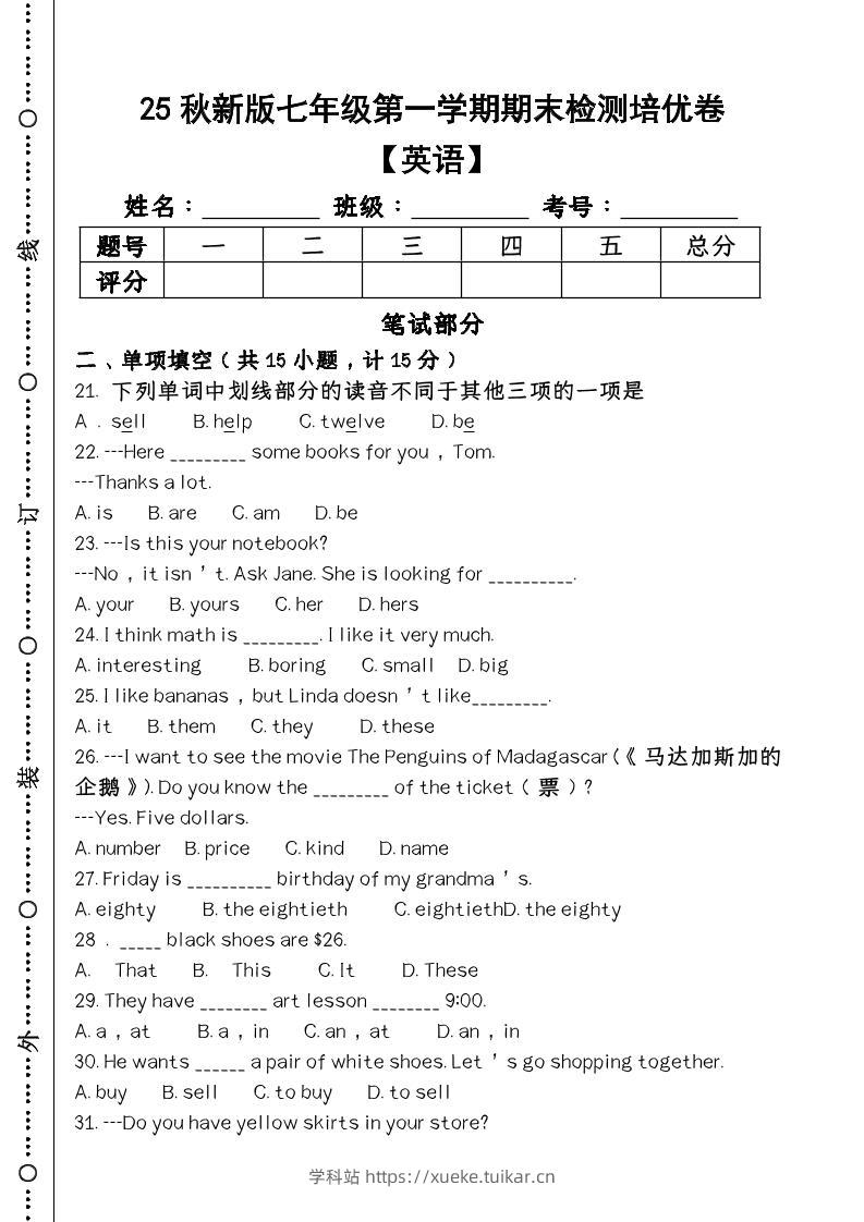 【2025秋新版】第一学期七年级【英语】上册期末检测培优卷-学科站