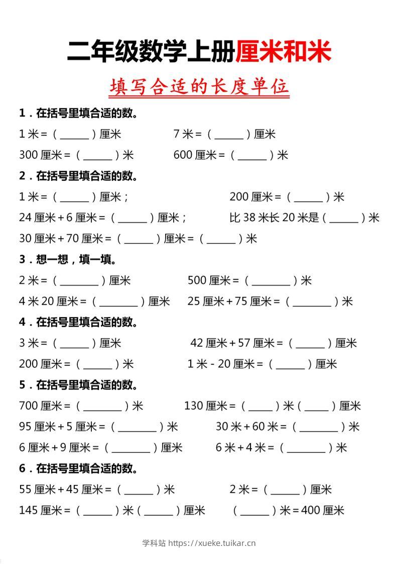 二上数学专项练习-学科站