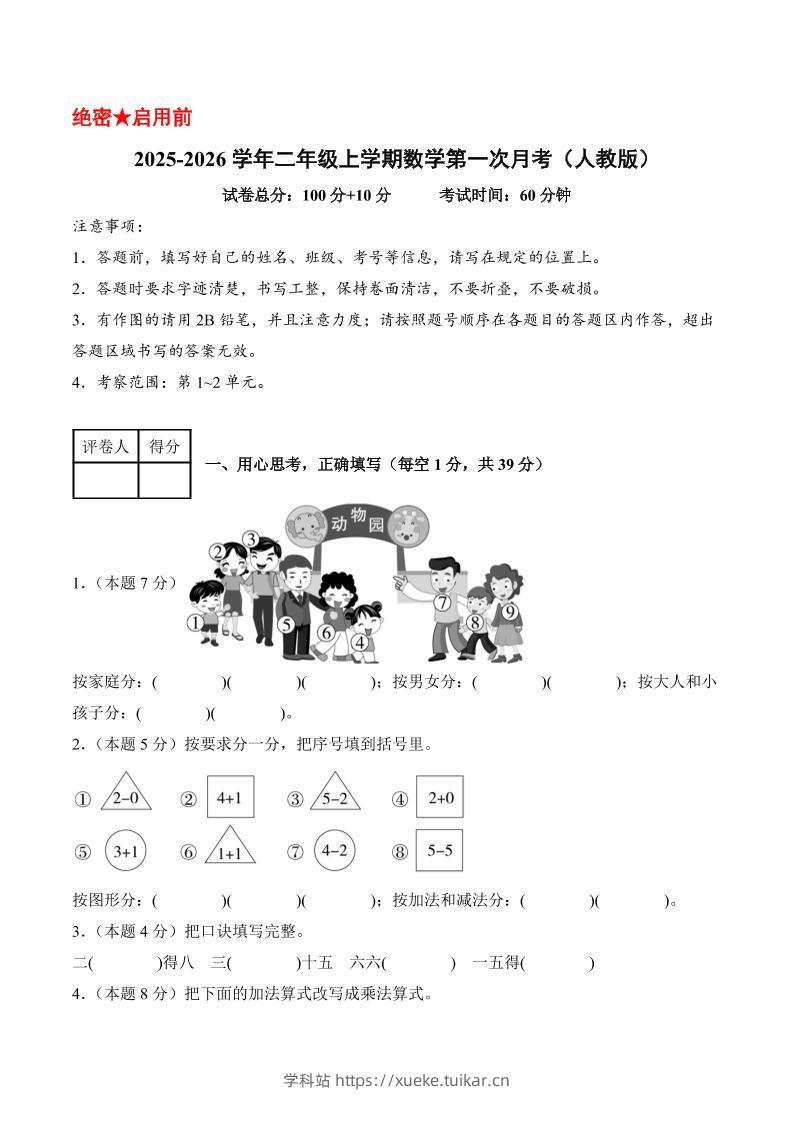 25-26学年二上数学第一次月考(人教第1-2单元)(考试版A4)-学科站