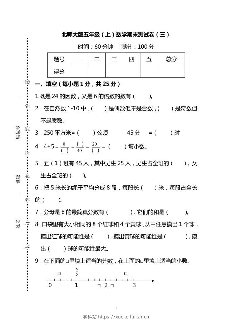五年级上数学期末测试卷(三)《北师版》-学科站