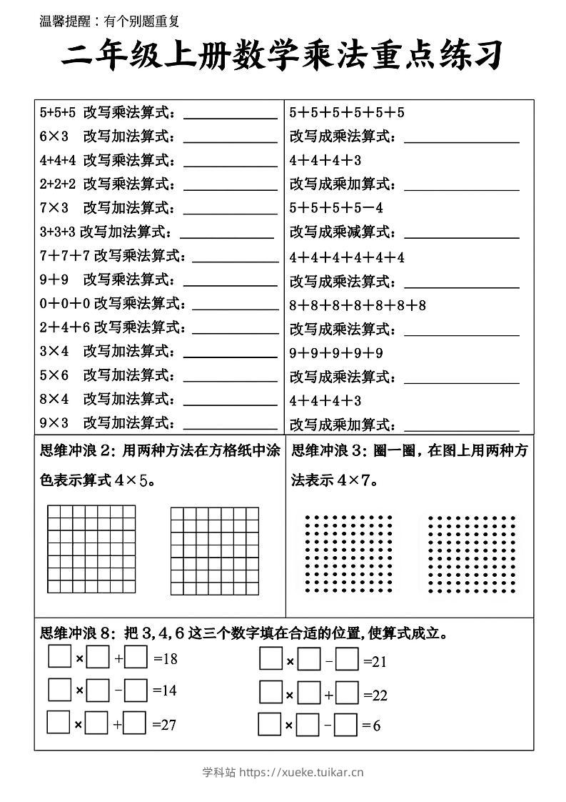 二上数学看图列式-学科站