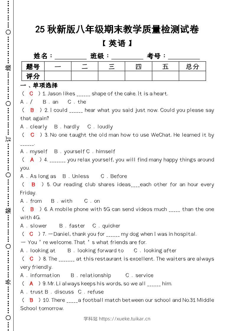 【2025秋新版】八年级【英语】上册期末教学质量检测试卷(含答案)-学科站